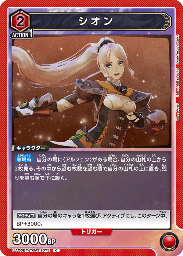 シオン